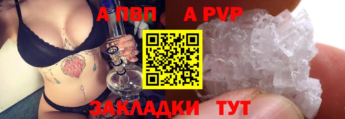 APVP VHQ Нарткала