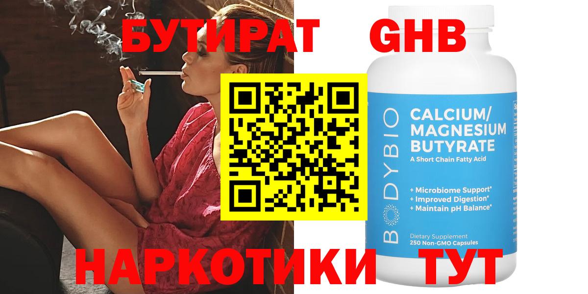 Нарткала  Бутират BDO 33%  Вход с VPN 