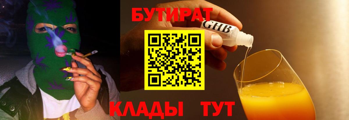 БУТИРАТ 99% Нарткала
