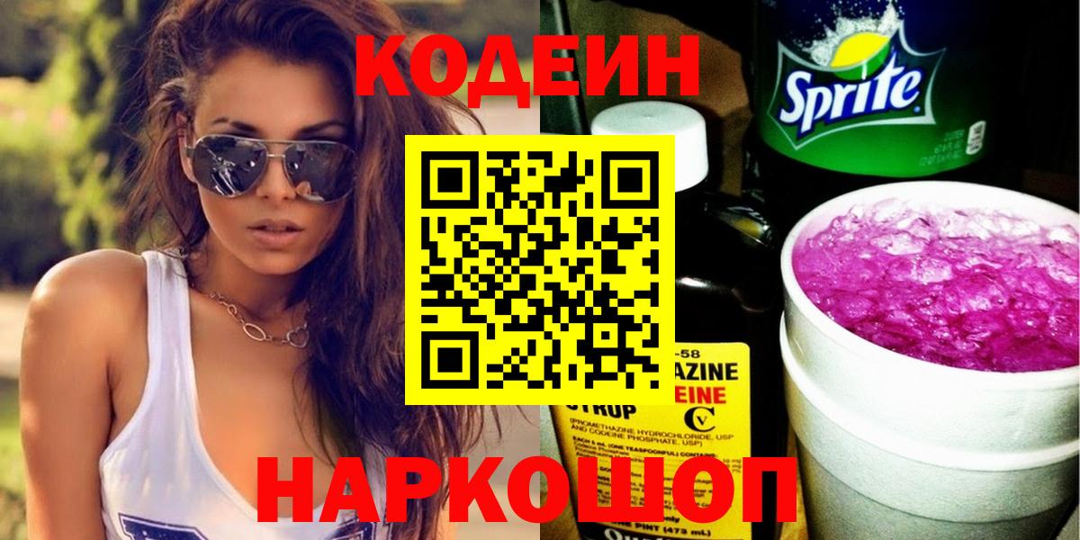 Нарткала  Кодеин напиток Lean (лин)  Вход с VPN  Кодеиновый сироп Lean напиток Lean (лин) 