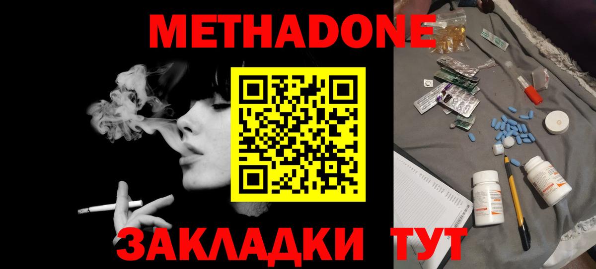 МЕТАДОН белоснежный  Вход с VPN  Нарткала 